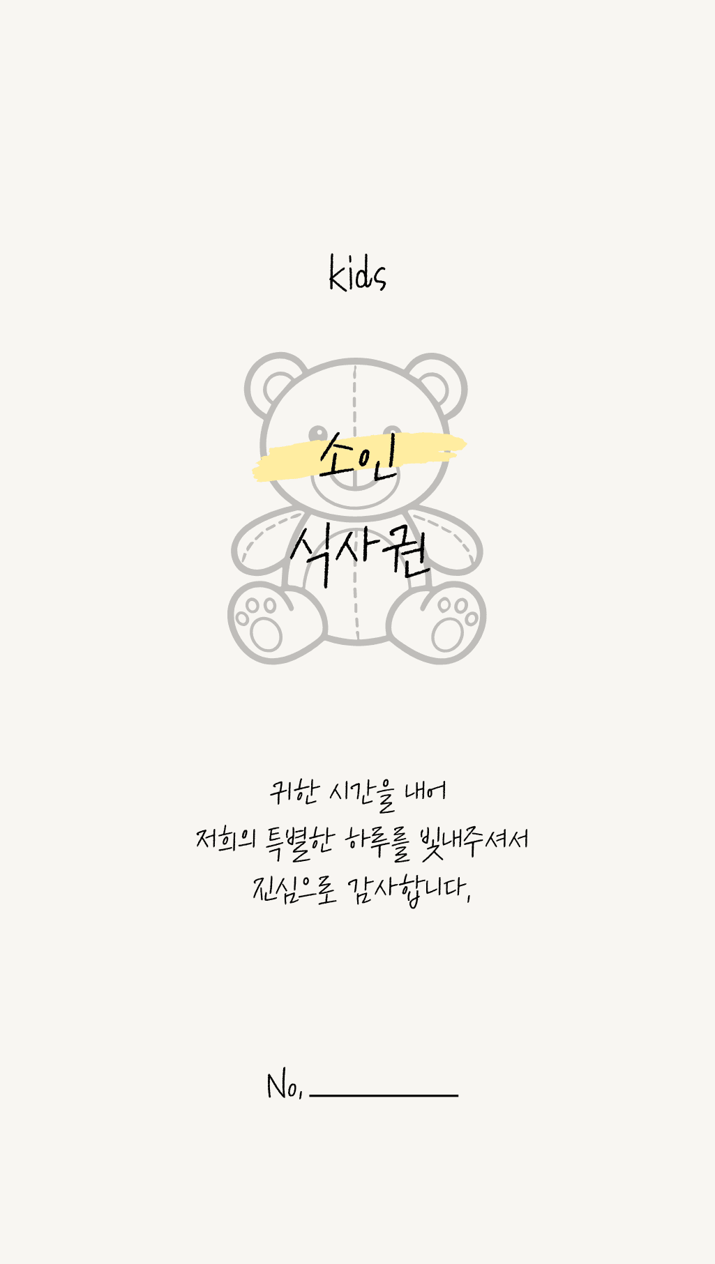 디자인 01 소인 식권 앞면