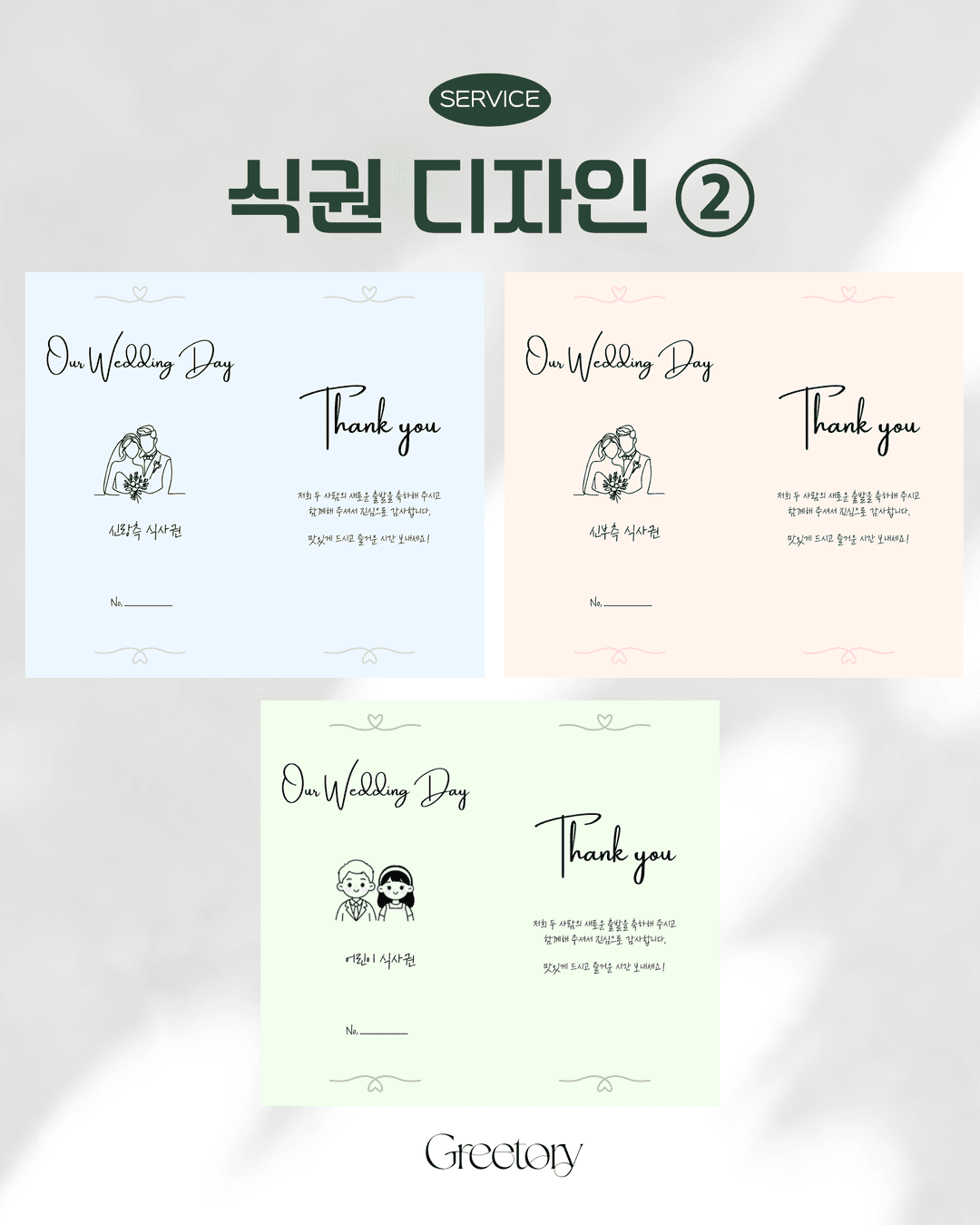 그리토리 자체 제작 식권 디자인 2