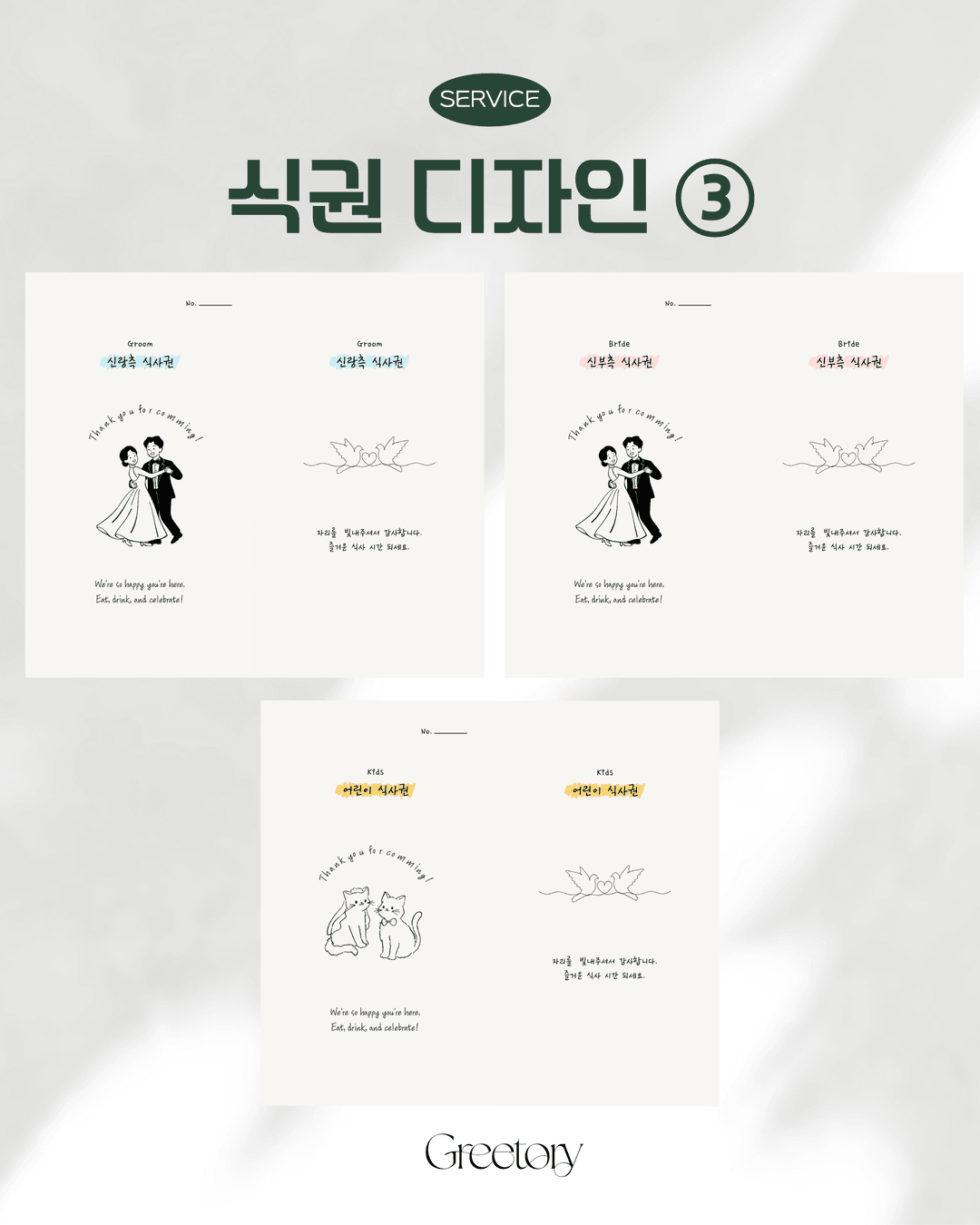 그리토리 자체 제작 식권 디자인 3